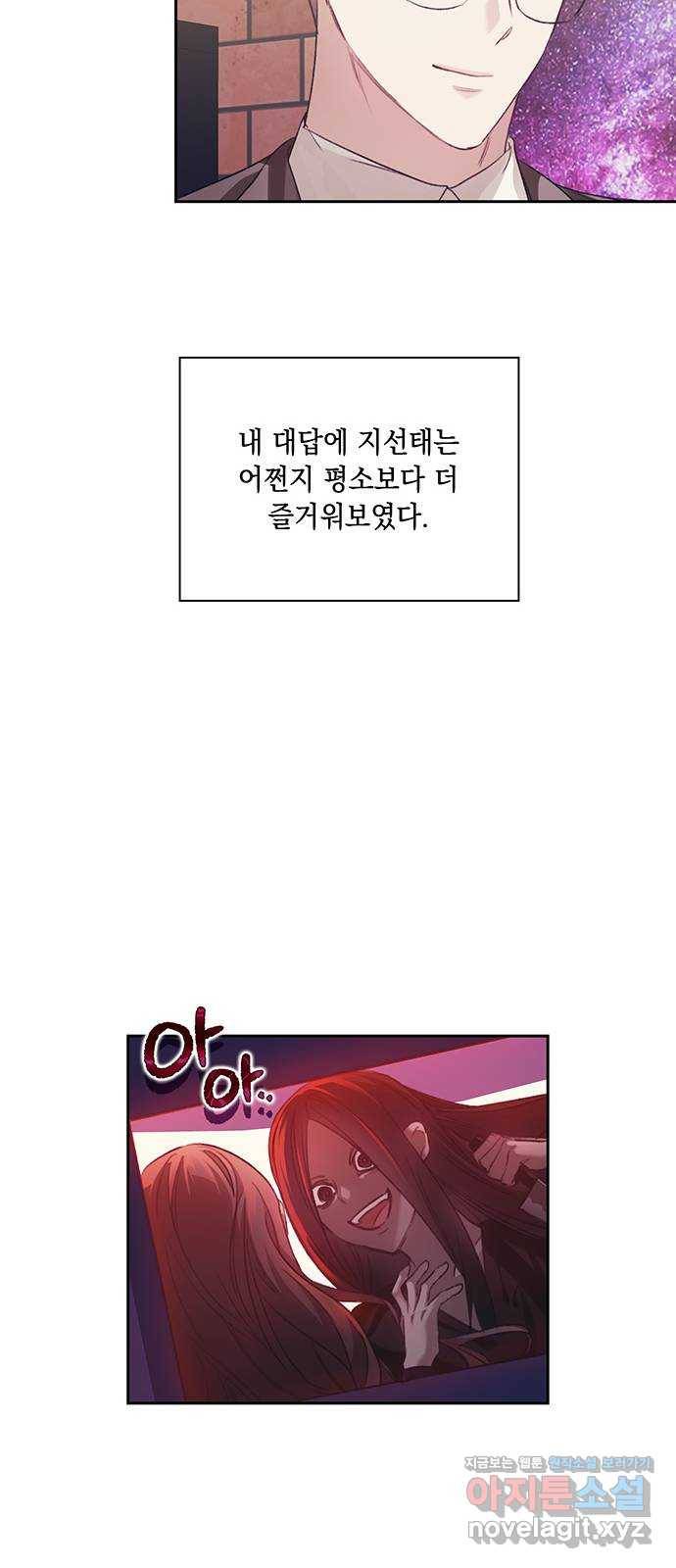 이제야 연애 31화 46