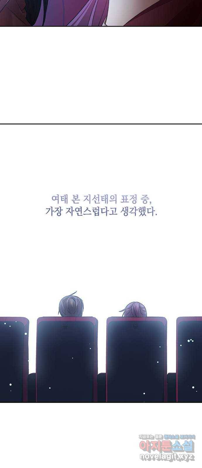 이제야 연애 31화 52