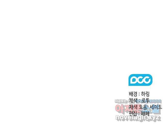 이제야 연애 31화 53
