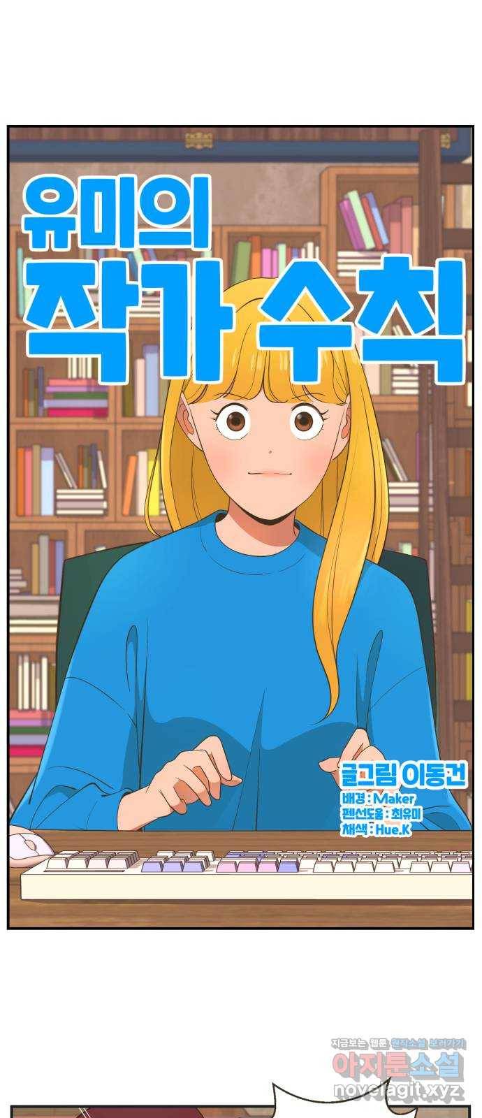 유미의 작가 수칙 2화 : 도와줘 영어세포 1