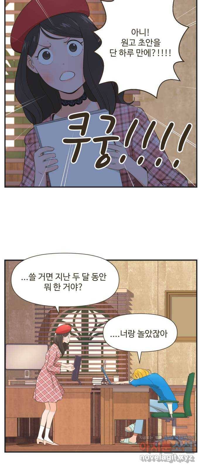유미의 작가 수칙 2화 : 도와줘 영어세포 2