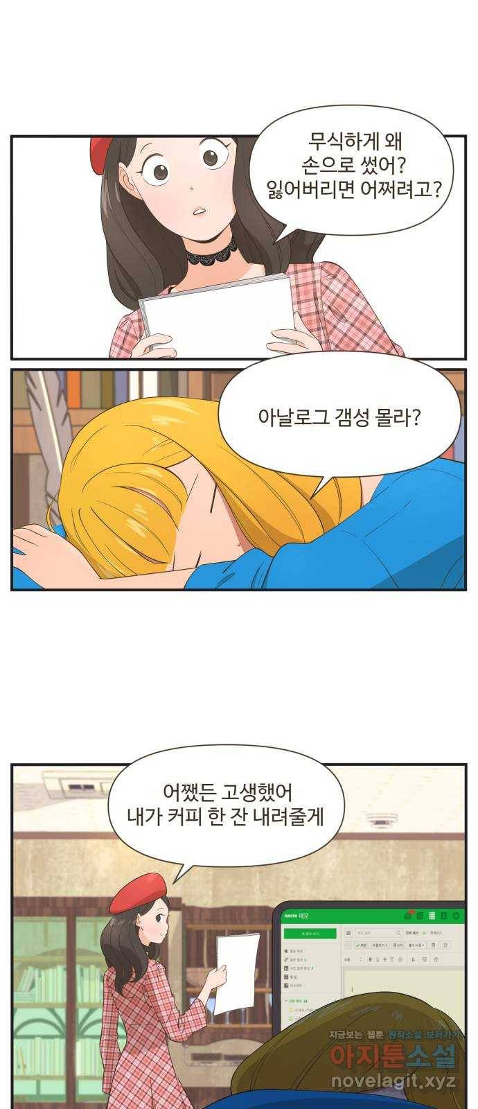 유미의 작가 수칙 2화 : 도와줘 영어세포 3