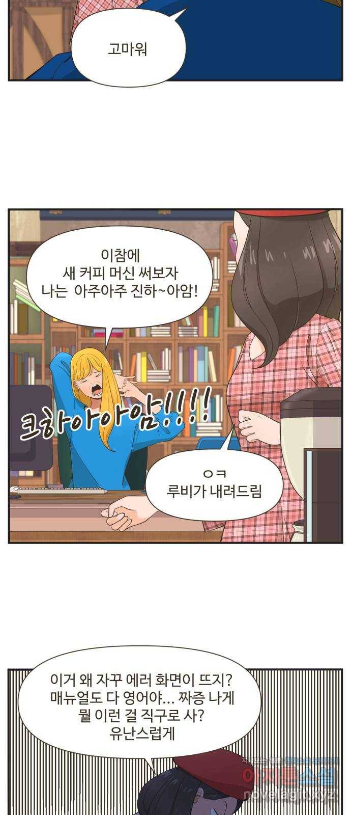 유미의 작가 수칙 2화 : 도와줘 영어세포 4
