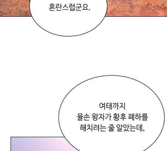 황제와의 하룻밤 59화 13