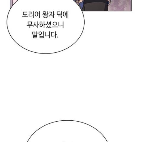 황제와의 하룻밤 59화 15