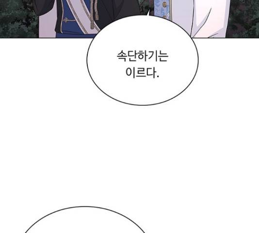 황제와의 하룻밤 59화 17