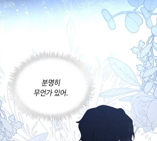 황제와의 하룻밤 59화 29