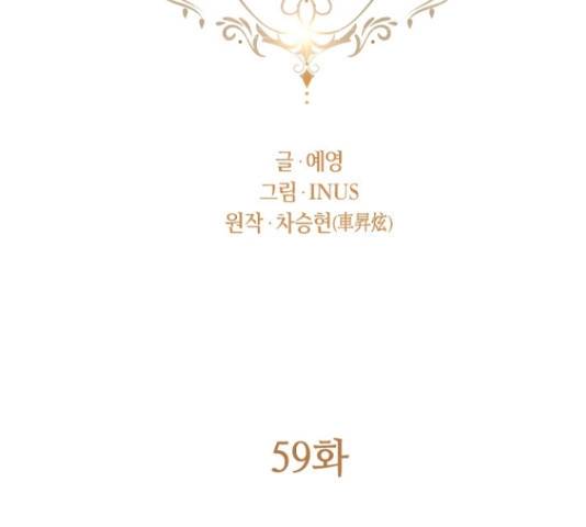 황제와의 하룻밤 59화 34