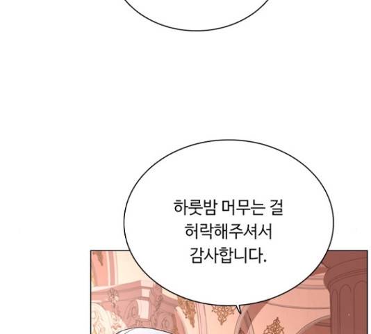 황제와의 하룻밤 59화 45