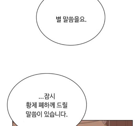 황제와의 하룻밤 59화 47
