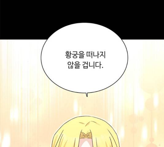 황제와의 하룻밤 59화 72
