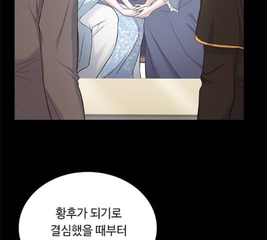 황제와의 하룻밤 59화 78