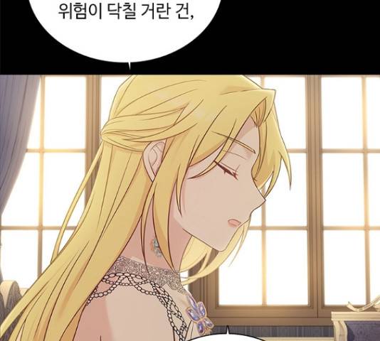 황제와의 하룻밤 59화 79