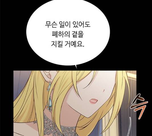 황제와의 하룻밤 59화 83