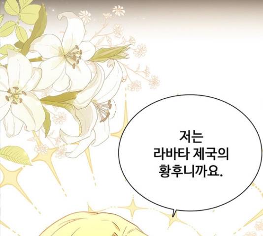 황제와의 하룻밤 59화 85
