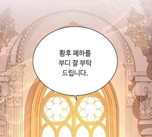황제와의 하룻밤 59화 92