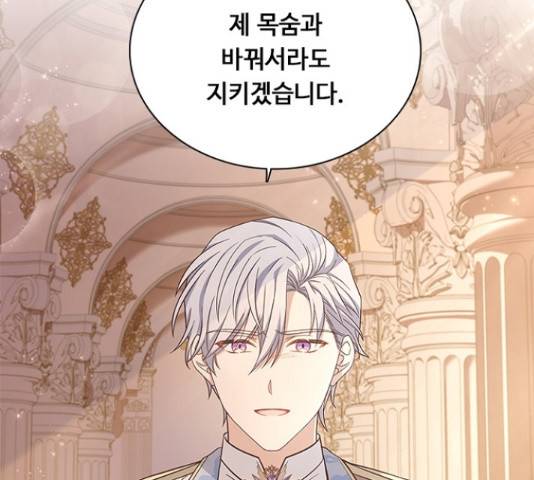 황제와의 하룻밤 59화 98