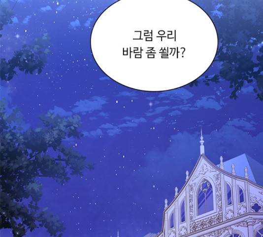 황제와의 하룻밤 59화 113