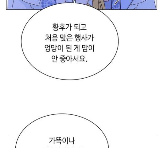 황제와의 하룻밤 59화 124