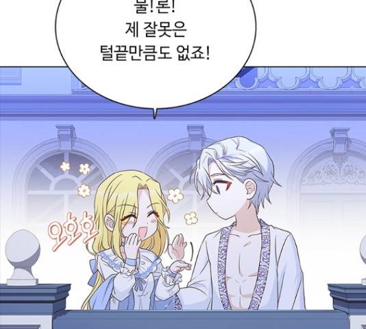황제와의 하룻밤 59화 128