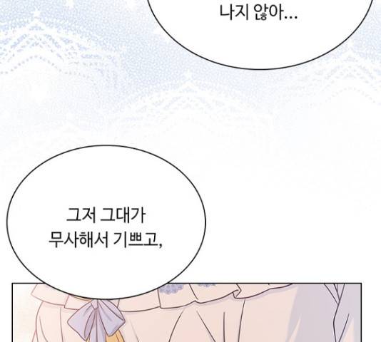 황제와의 하룻밤 59화 138