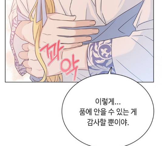 황제와의 하룻밤 59화 139