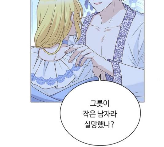 황제와의 하룻밤 59화 141