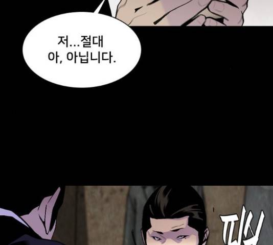 제왕: 빛과 그림자 제왕:빛과 그림자 21화 12