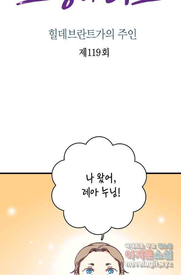 브링 더 러브 119화 2