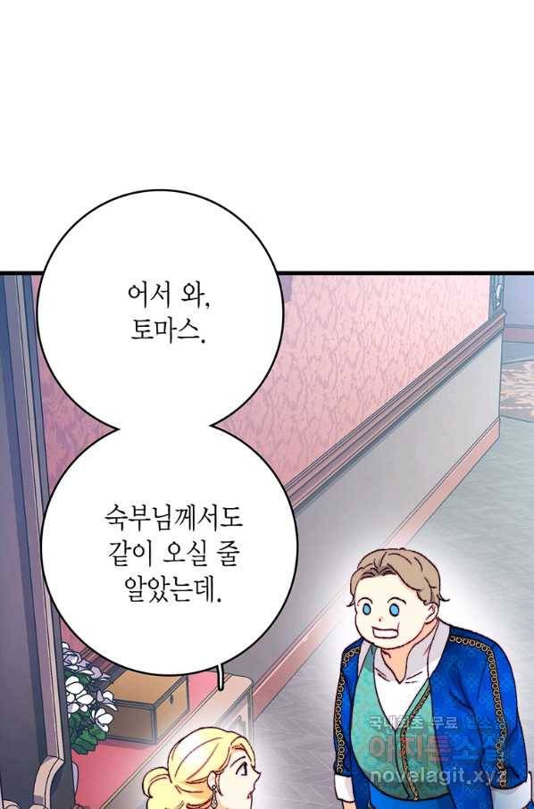 브링 더 러브 119화 4