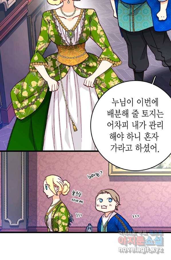 브링 더 러브 119화 5