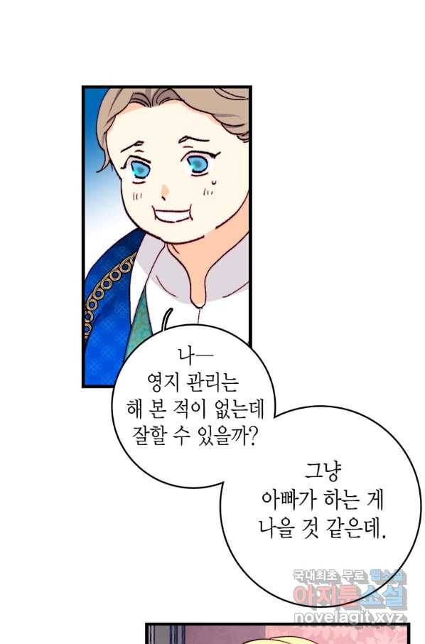 브링 더 러브 119화 6