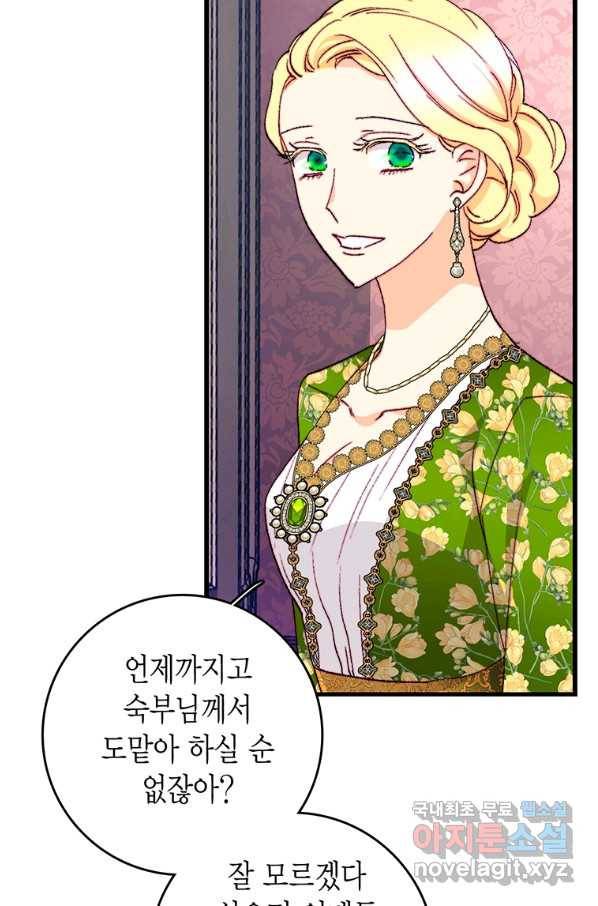 브링 더 러브 119화 7