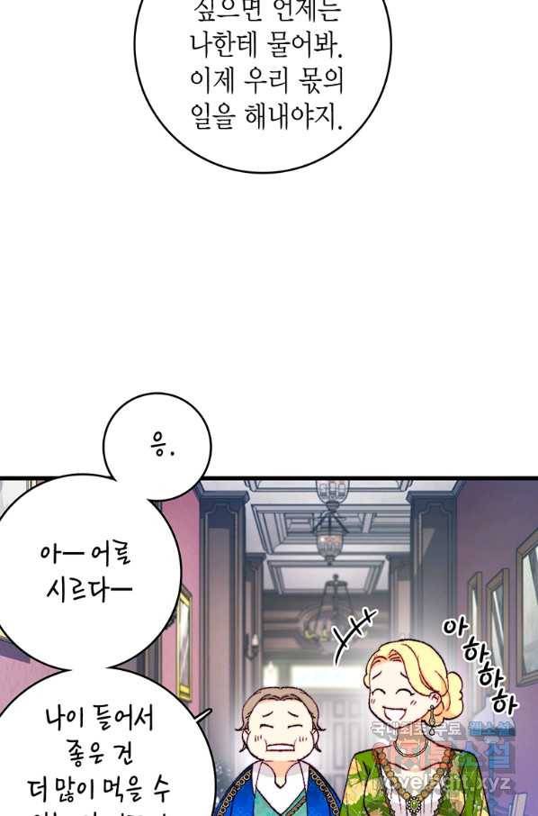 브링 더 러브 119화 8