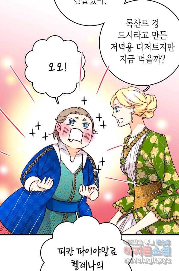브링 더 러브 119화 10