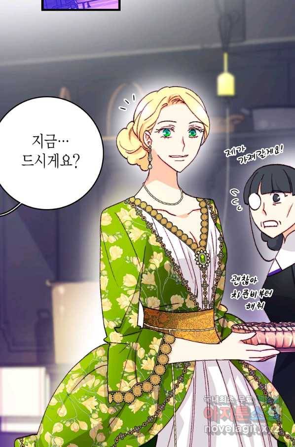 브링 더 러브 119화 12