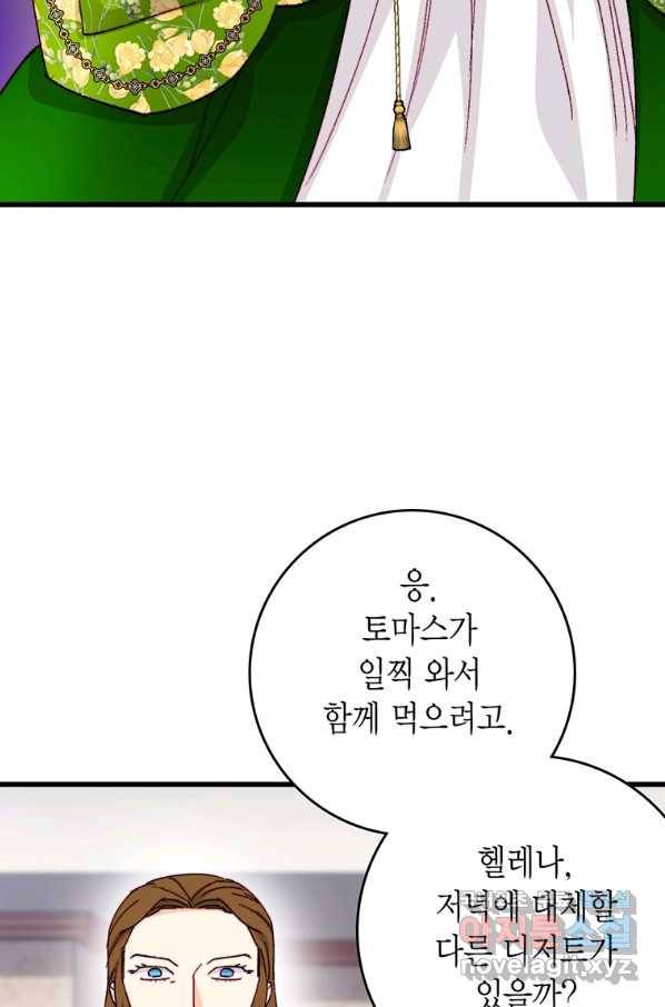 브링 더 러브 119화 13