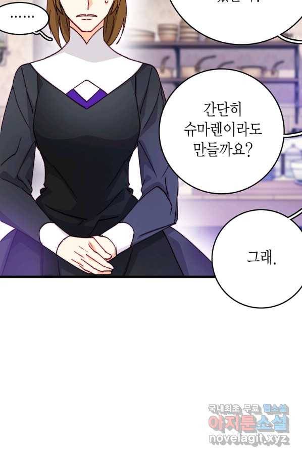 브링 더 러브 119화 14