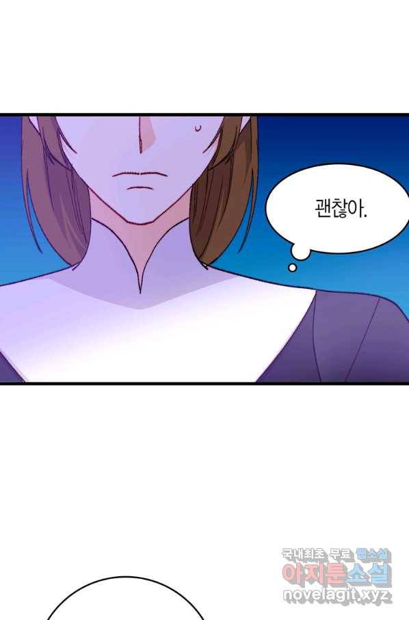 브링 더 러브 119화 15