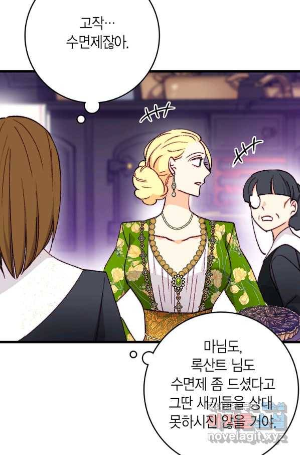 브링 더 러브 119화 16