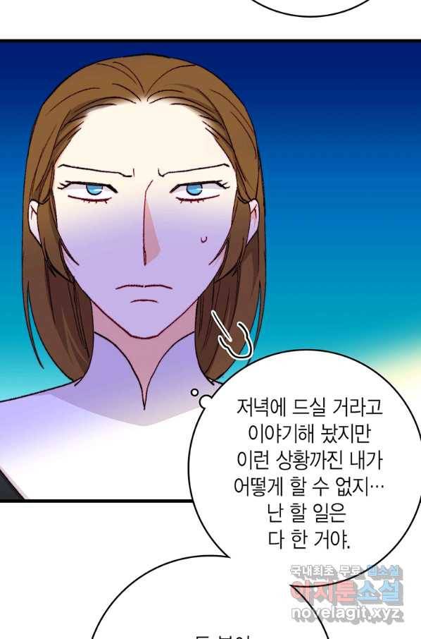 브링 더 러브 119화 17