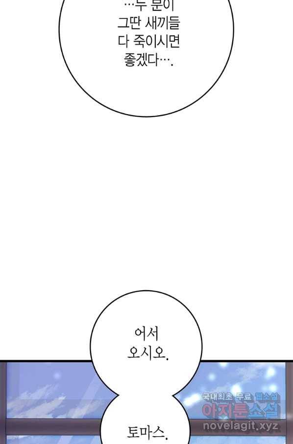 브링 더 러브 119화 18