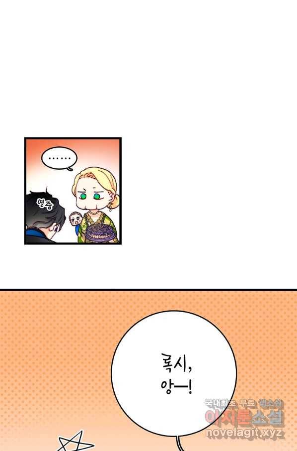 브링 더 러브 119화 29