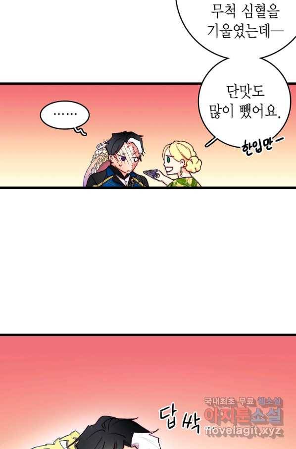브링 더 러브 119화 34