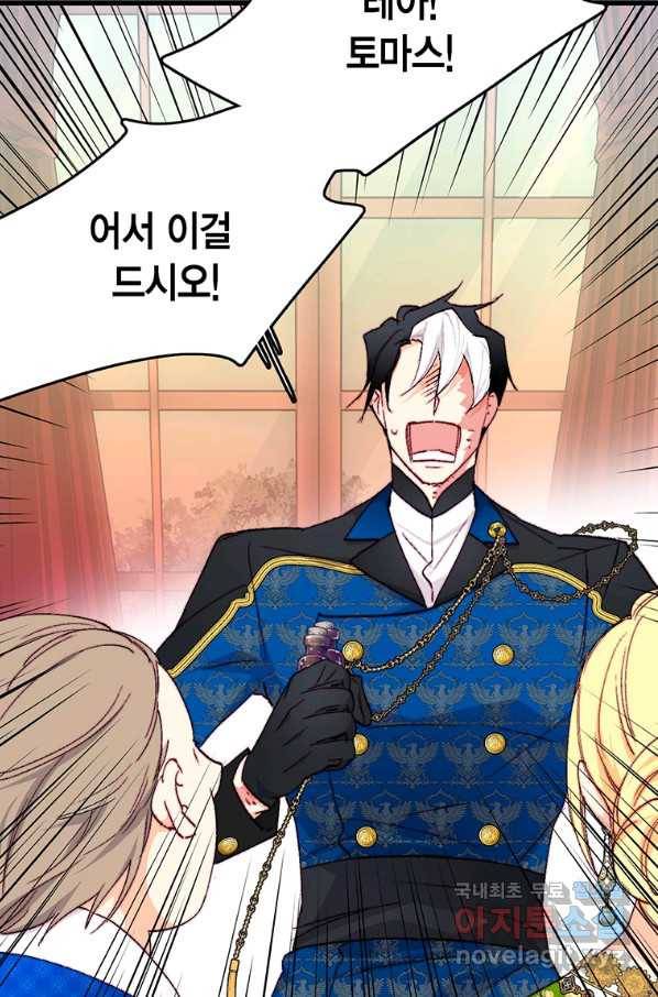 브링 더 러브 119화 58