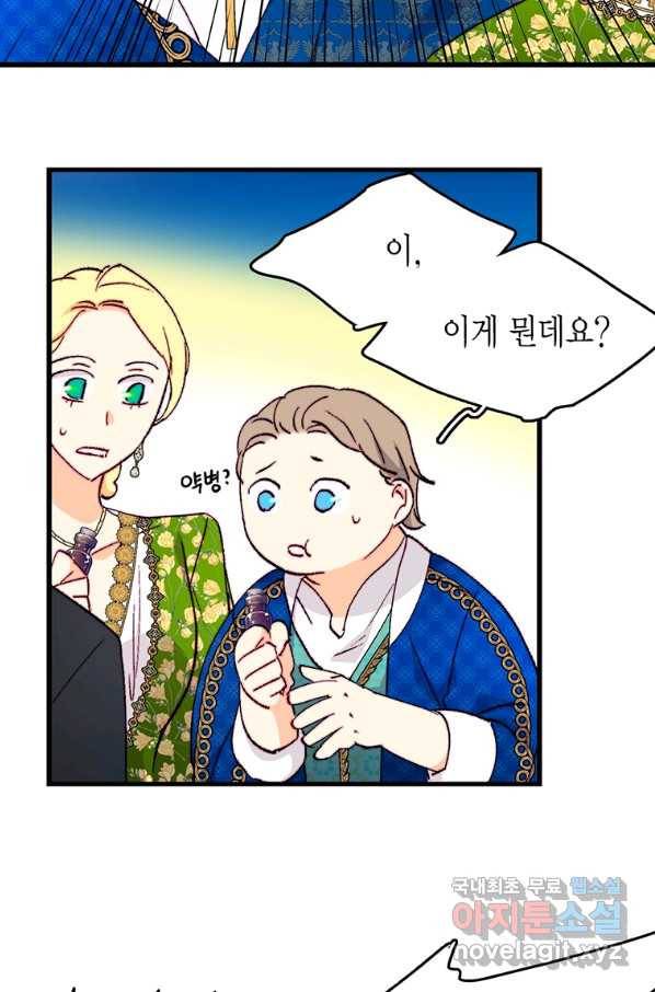 브링 더 러브 119화 59