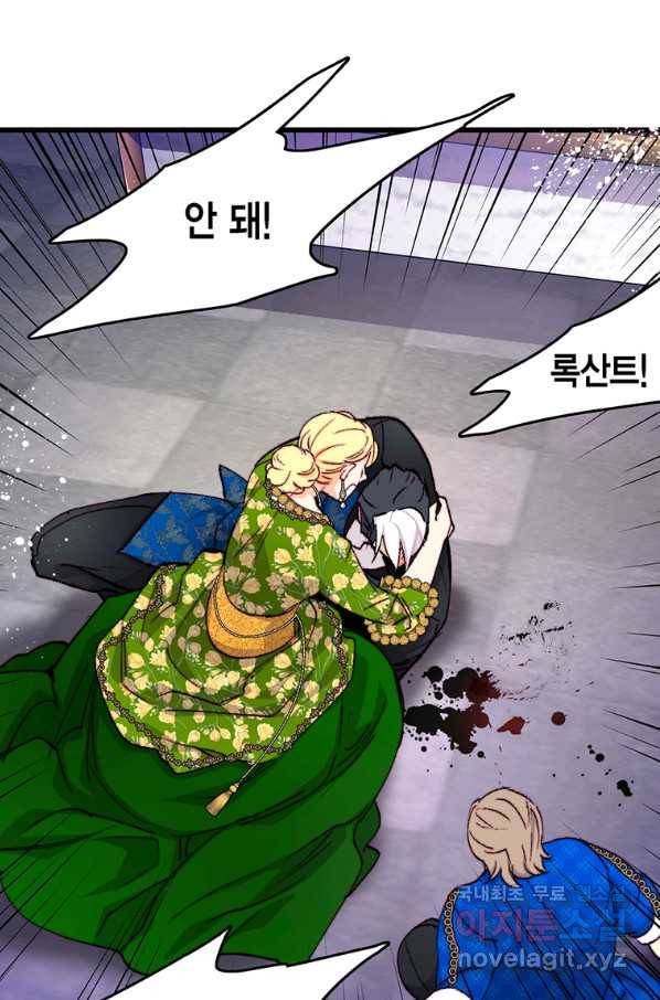 브링 더 러브 119화 75