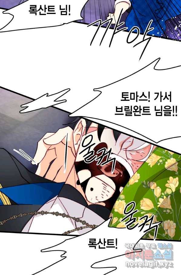 브링 더 러브 119화 76
