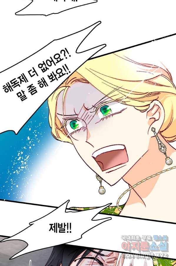 브링 더 러브 119화 78