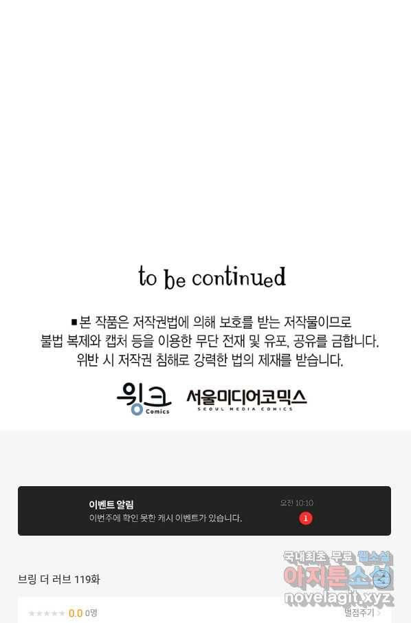 브링 더 러브 119화 82